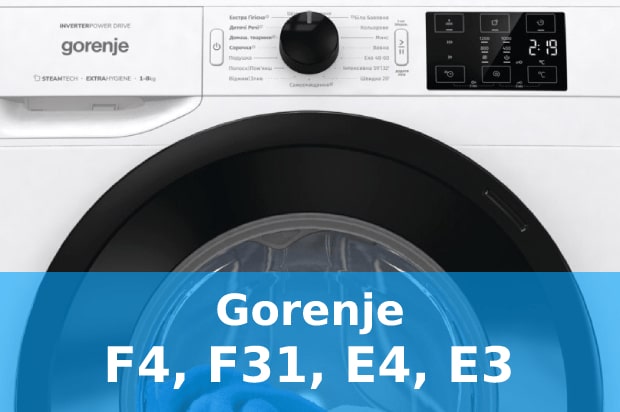 Помилки F4, F31, Е4, Е3 пральна машина Gorenje